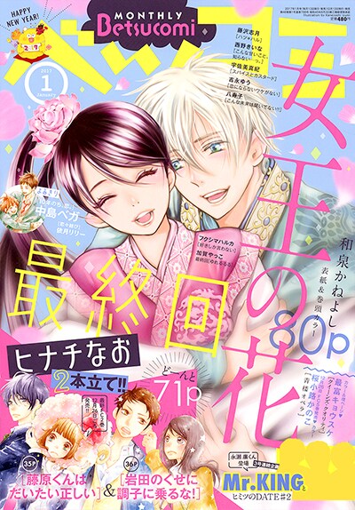 ベツコミ2017年1月号