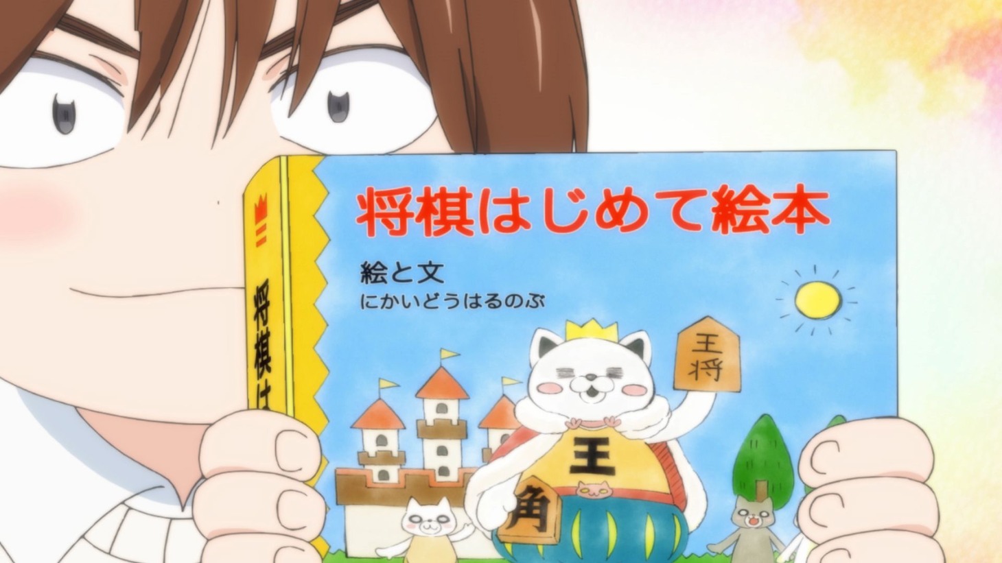 アニメ「3月のライオン」より。