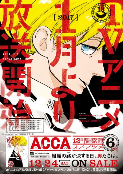 「ACCA13区監察課」ポスター