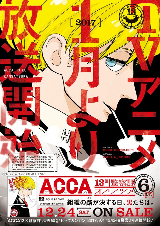 「ACCA13区監察課」ポスター