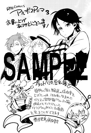 「アルボスアニマ」3巻特典の共通ペーパー。
