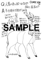 「セントールの悩み」14巻のCOMIC ZIN特典。
