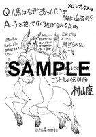 「セントールの悩み」14巻のメロンブックス特典。