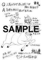 「セントールの悩み」14巻の書泉特典。