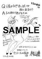 「セントールの悩み」14巻のとらのあな特典。