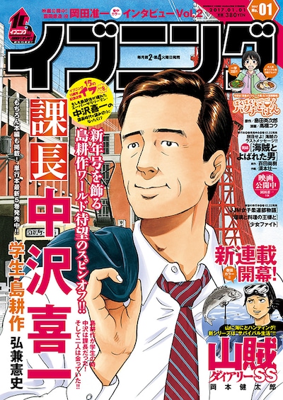 イブニング2017年1号