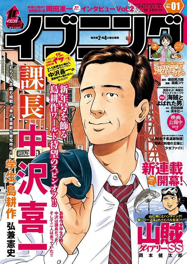 イブニング2017年1号