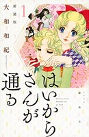 「はいからさんが通る」新装版1巻