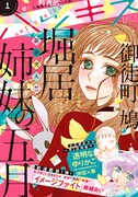 ハツキス2017年1月号