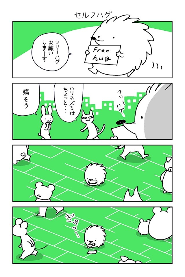 「ハリネズミのハリー」第1話