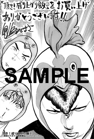 「頂き！成り上がり飯」2巻の電子版特典イラスト。