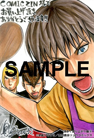「頂き！成り上がり飯」2巻のCOMIC ZIN特典。