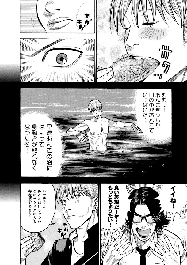 「頂き！成り上がり飯」2巻より