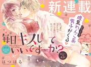 別フレで無邪気な腹黒男子に振り回される新連載、映画「PとJK」ピンナップも