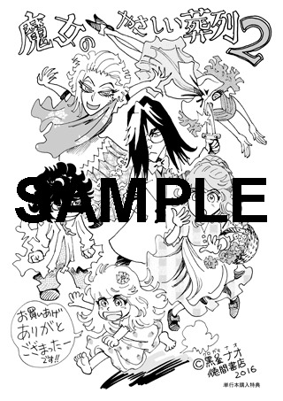 「魔女のやさしい葬列」2巻の電子版特典イラスト。