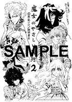 「魔女のやさしい葬列」2巻特典の共通ペーパー。