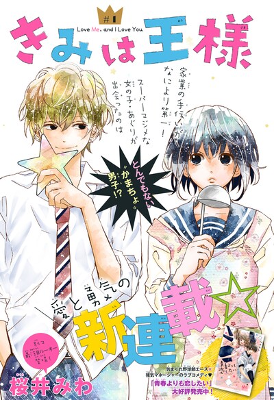 「きみは王様」第1話の扉ページ。