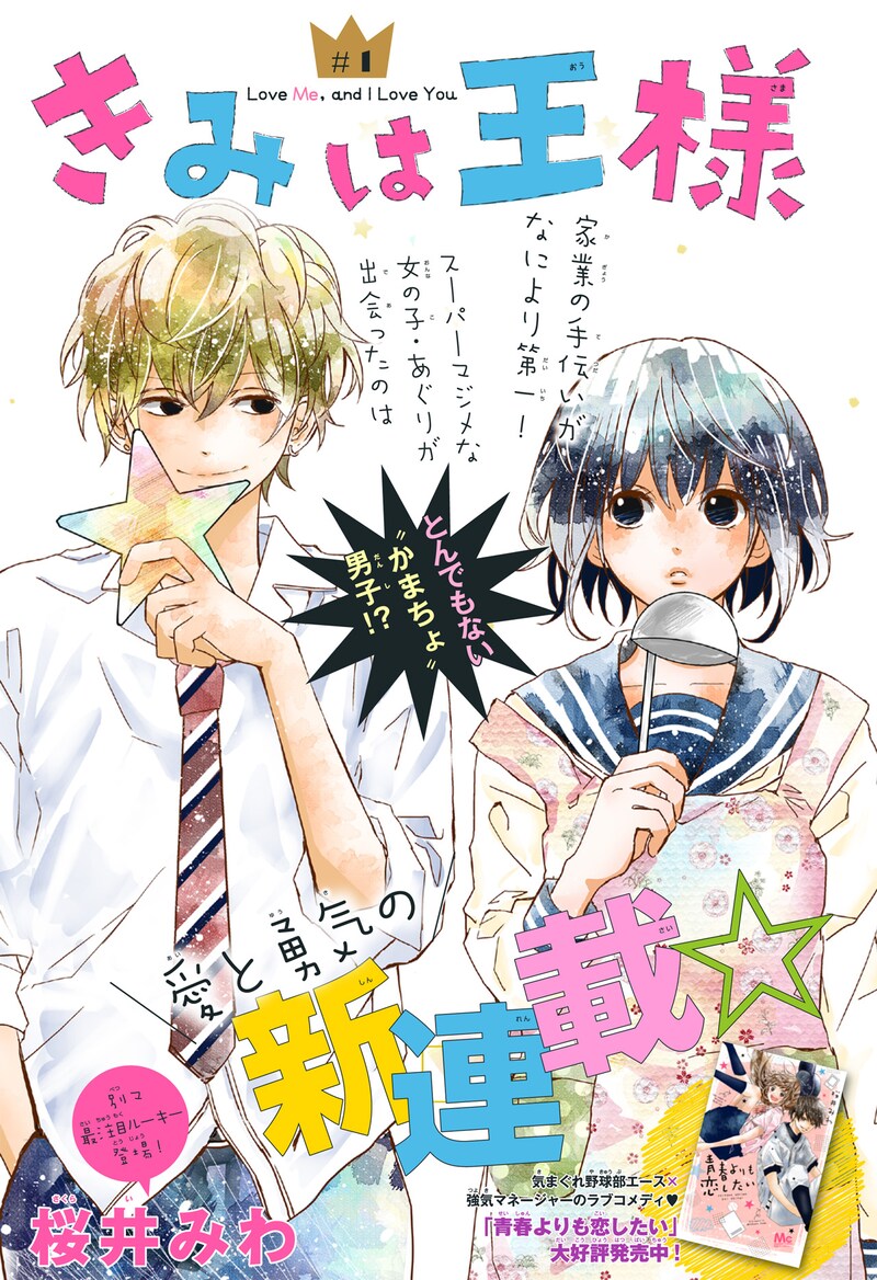 「きみは王様」第1話の扉ページ。