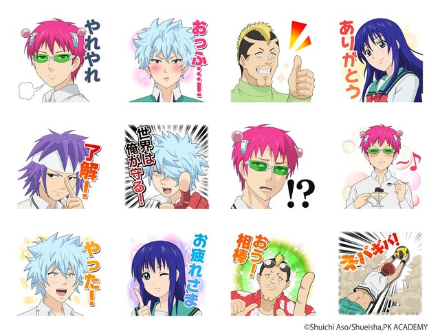 LINEスタンプ「しゃべる！斉木楠雄のΨ難」より。