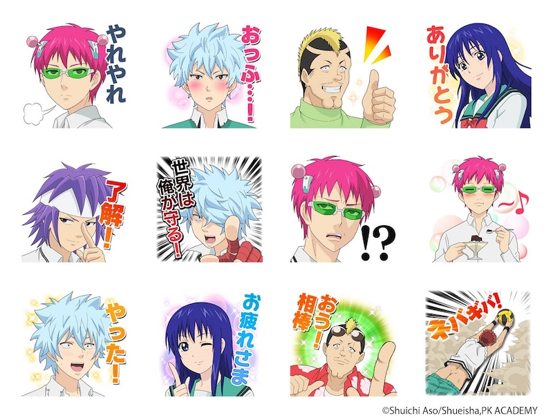 LINEスタンプ「しゃべる！斉木楠雄のΨ難」より。