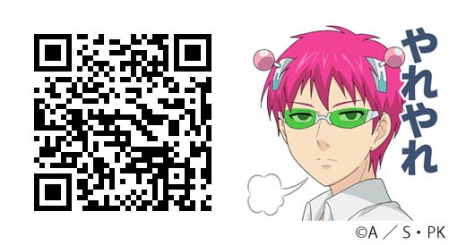 LINEスタンプ「しゃべる！斉木楠雄のΨ難」より。