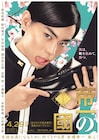 「帝一の國」ポスター、菅田将暉扮する帝一が「靴を舐めて、勝つ。」と宣言