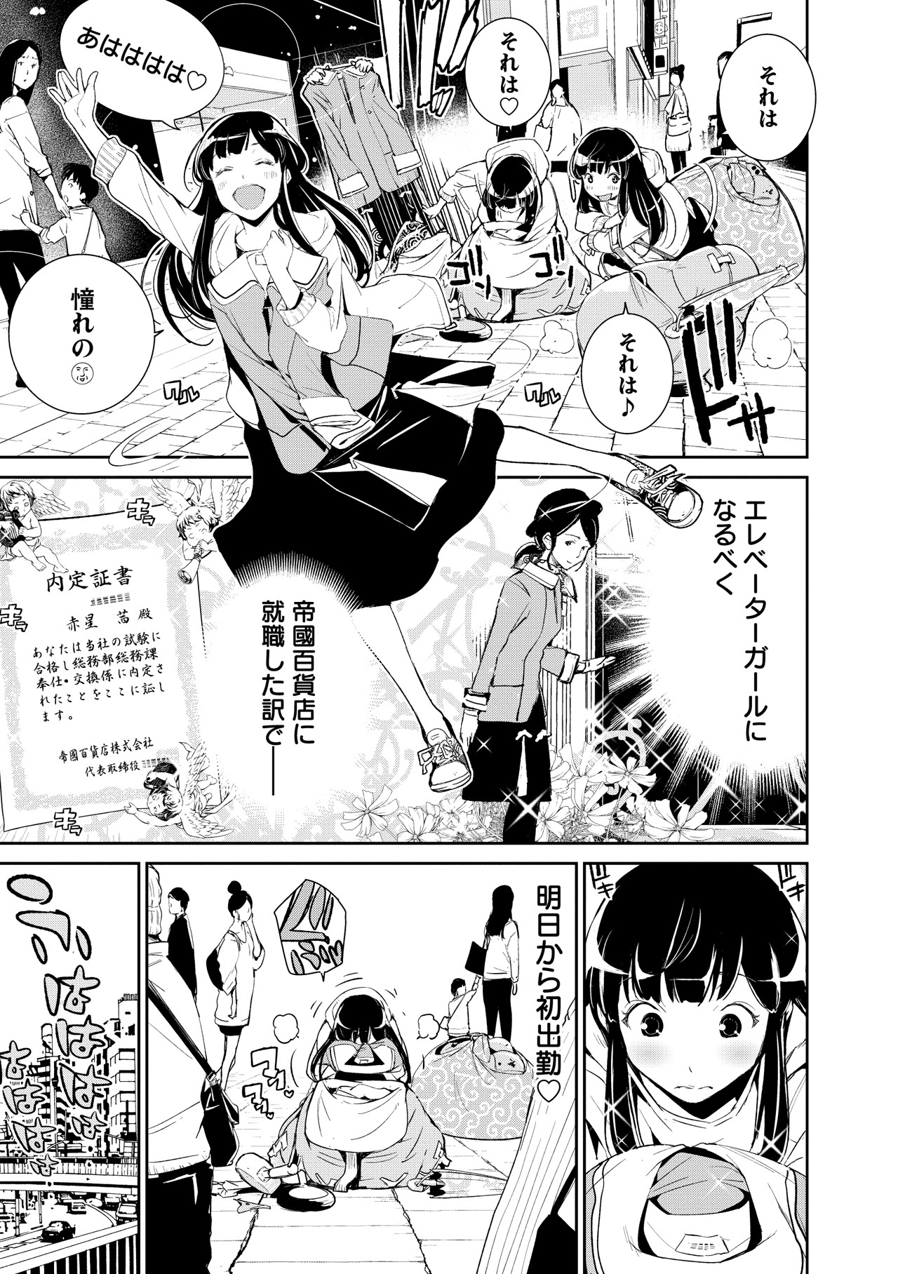 「ブラックバイヤーガールズ」第1話より。