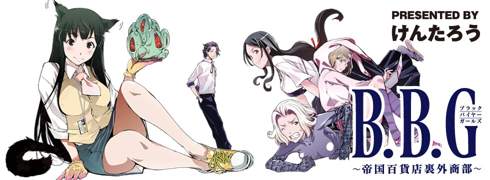 大百貨店に内定した女子を待っていた仕事とは？けんたろう新連載がWebで