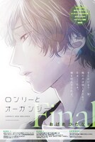 「ロンリーとオーガンジー」カラー扉