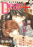 ディアプラス1月号