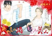 「あやしの湯ももいろ美人」カラー扉