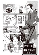 「あなたってよく見るとドブネズミみたいな顔してるわね」1巻より