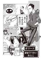 「あなたってよく見るとドブネズミみたいな顔してるわね」1巻より