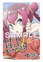 「あなたってよく見るとドブネズミみたいな顔してるわね」1巻のゲーマーズ特典。