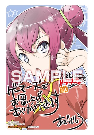「あなたってよく見るとドブネズミみたいな顔してるわね」1巻のゲーマーズ特典。