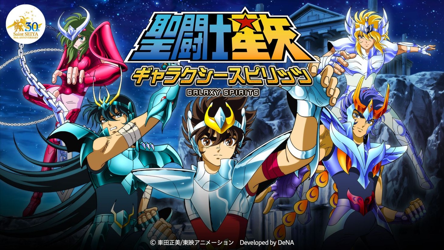 「聖闘士星矢 ギャラクシースピリッツ」タイトル画面