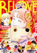 BE・LOVE2017年1号