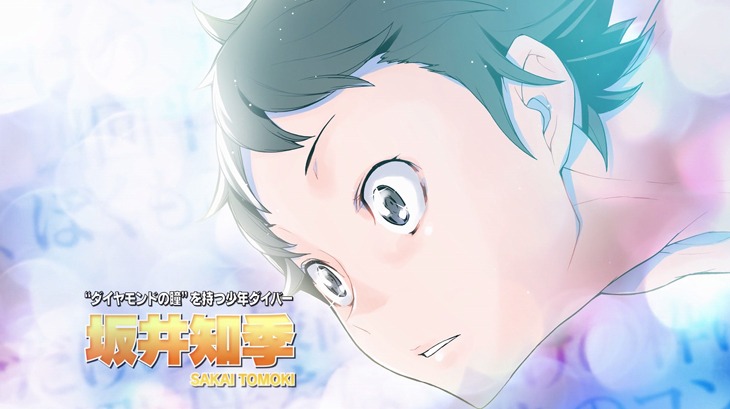 アニメ「DIVE!!」場面写真