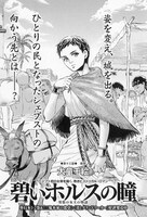 「碧いホルスの瞳-男装の女王の物語-」