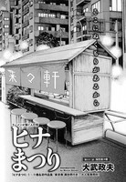 「ヒナまつり」