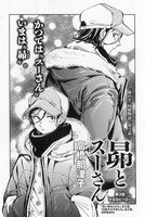 「昴とスーさん」