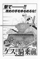 「ゲス、騎乗前」