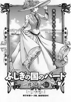 「ふしぎの国のバード」