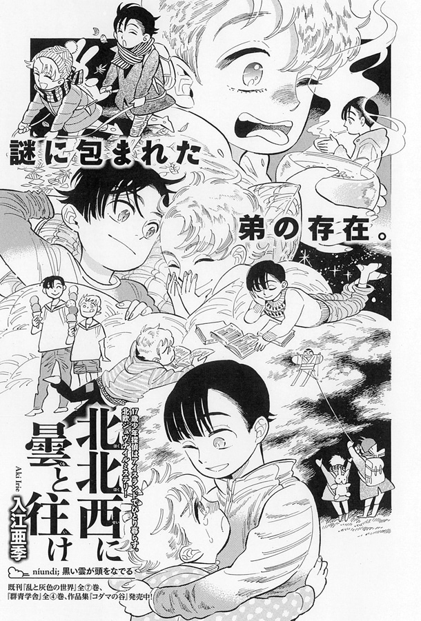 群青学舎1〜4巻 乱と灰色の世界1〜7巻 北北西に曇と往け1〜7巻