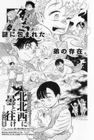 「北北西に曇と往け」