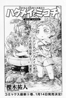 「ハクメイとミコチ」