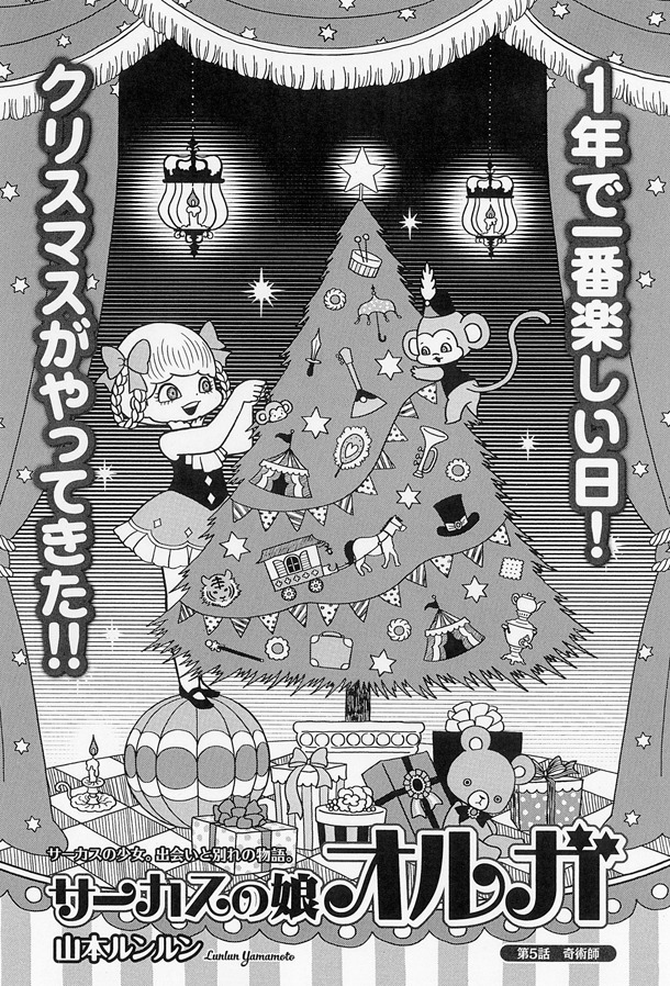 「サーカスの娘オルガ」