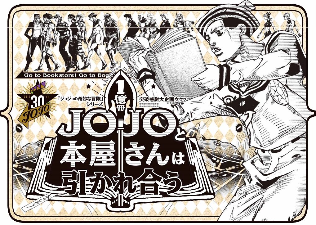 ジョジョ シリーズ 累計発行部数1億冊突破 第7部の文庫化も決定 コミックナタリー ジョジョ シリーズ 累計発行部数1億冊突破 第7部の文庫化も決定 コミックナタリー