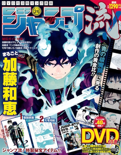 「DVD付分冊マンガ講座 ジャンプ流！」24号