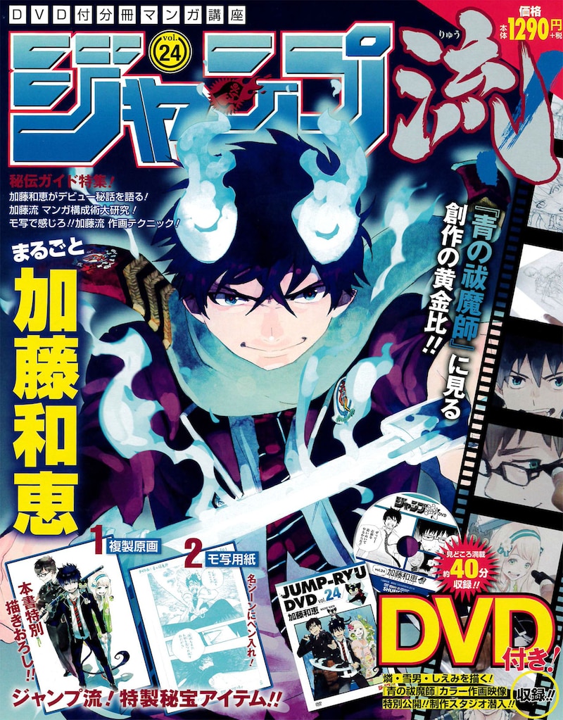 「DVD付分冊マンガ講座 ジャンプ流！」24号